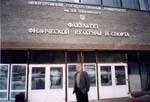 Спорткомплекс